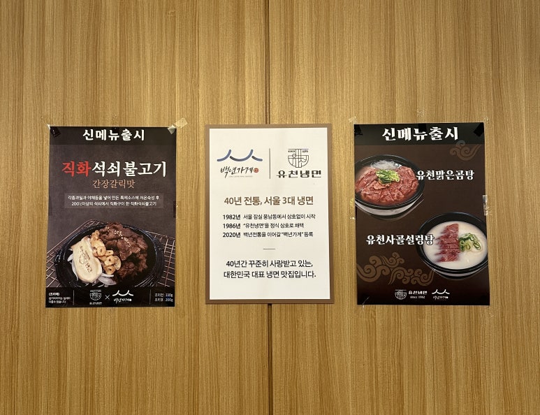 유천냉면센터시티점 이미지
