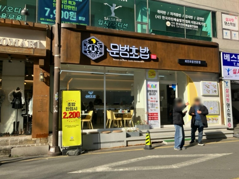 문범초밥 이미지