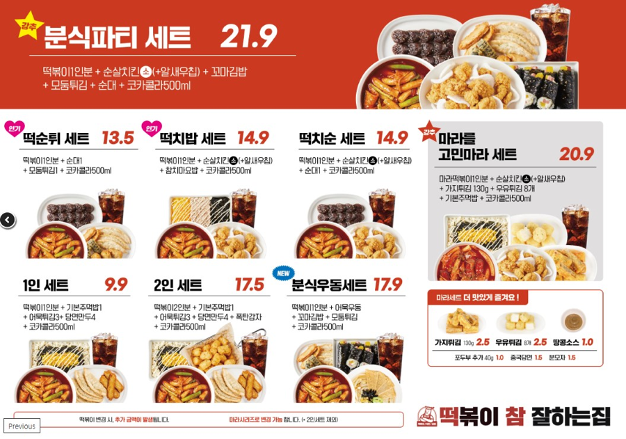 떡볶이참잘하는집떡참 이미지