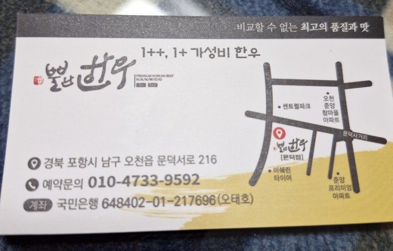 뿔난한우문덕점 이미지