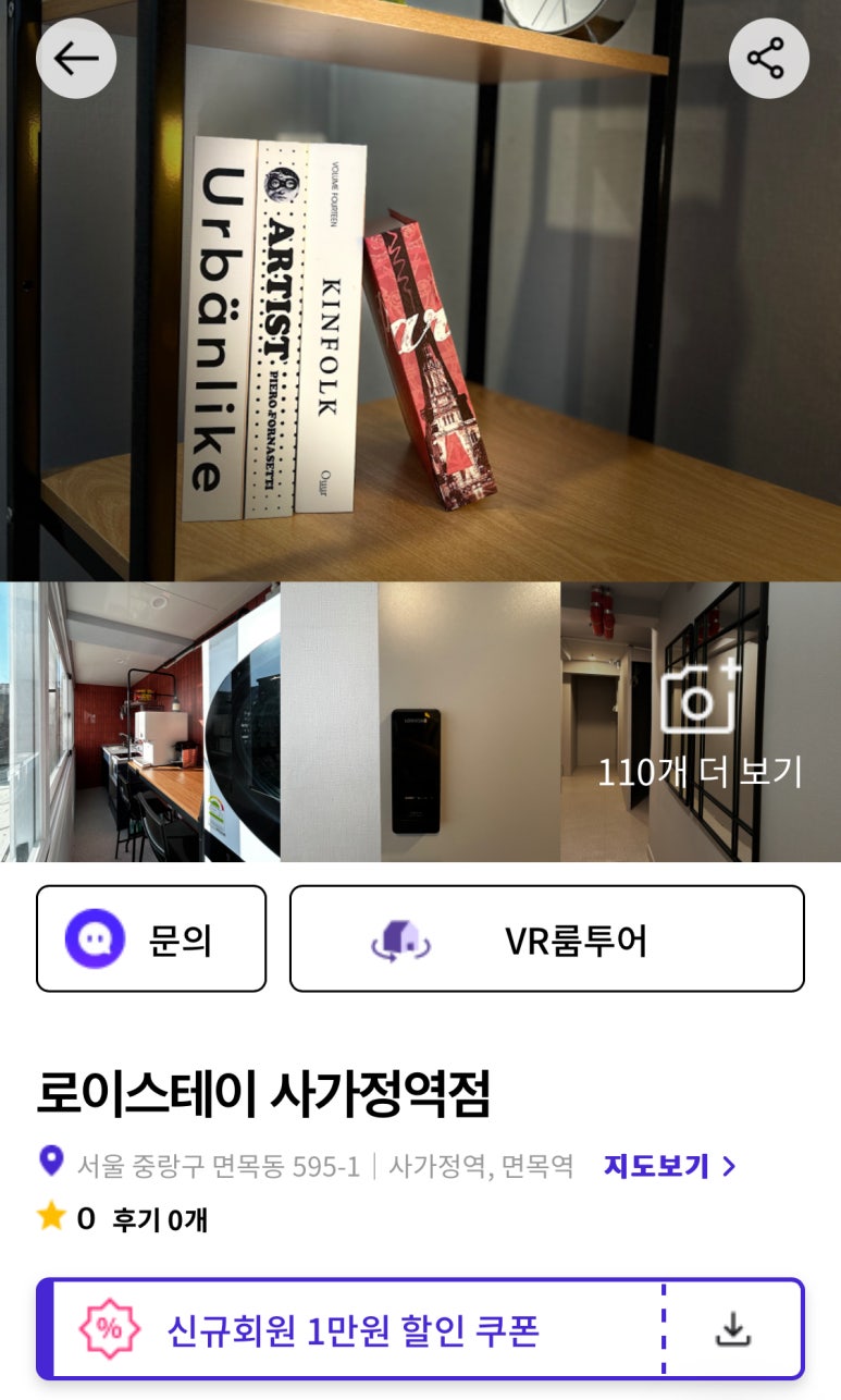 로이스테이 이미지