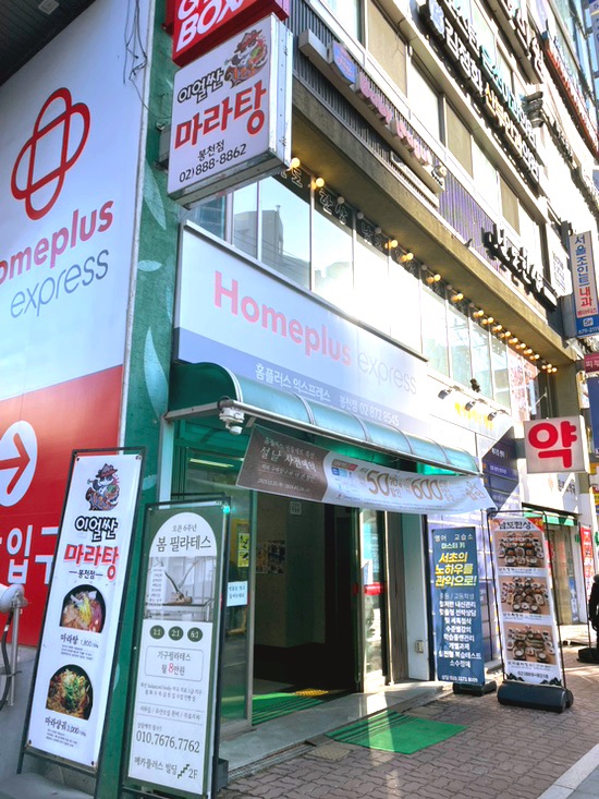 이얼싼마라탕 봉천점 이미지