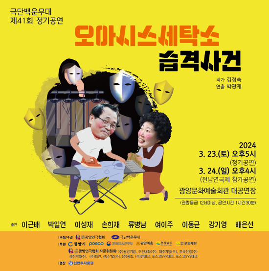 백운세탁소 이미지