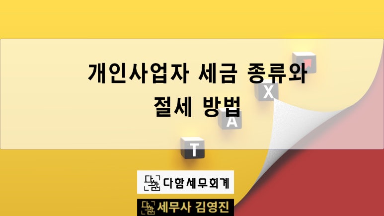 김영진세무사 이미지