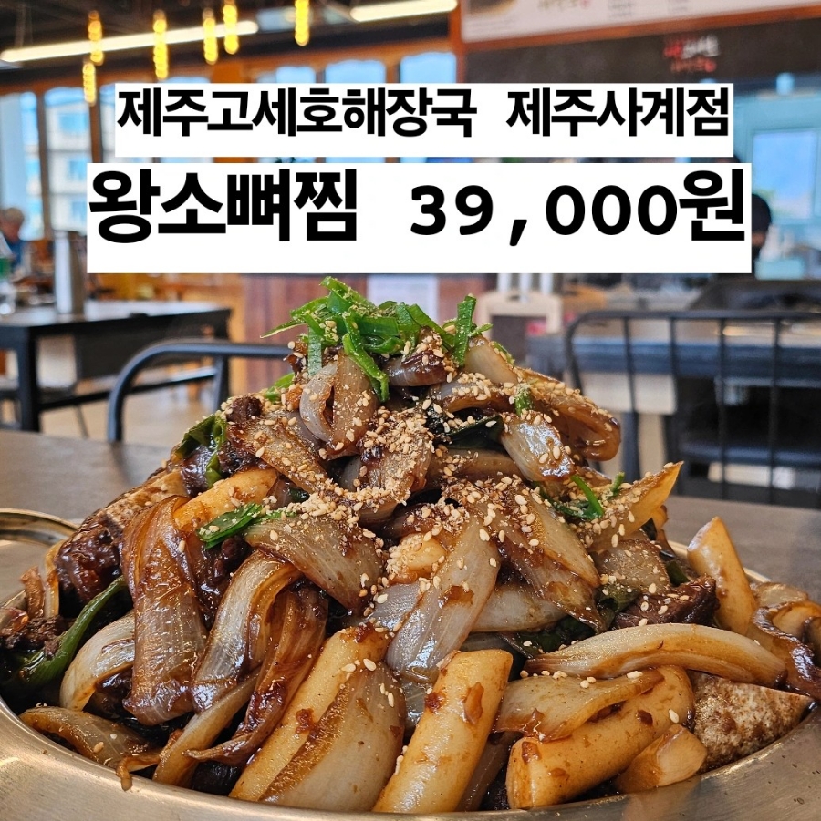 제주고세호해장국 이미지