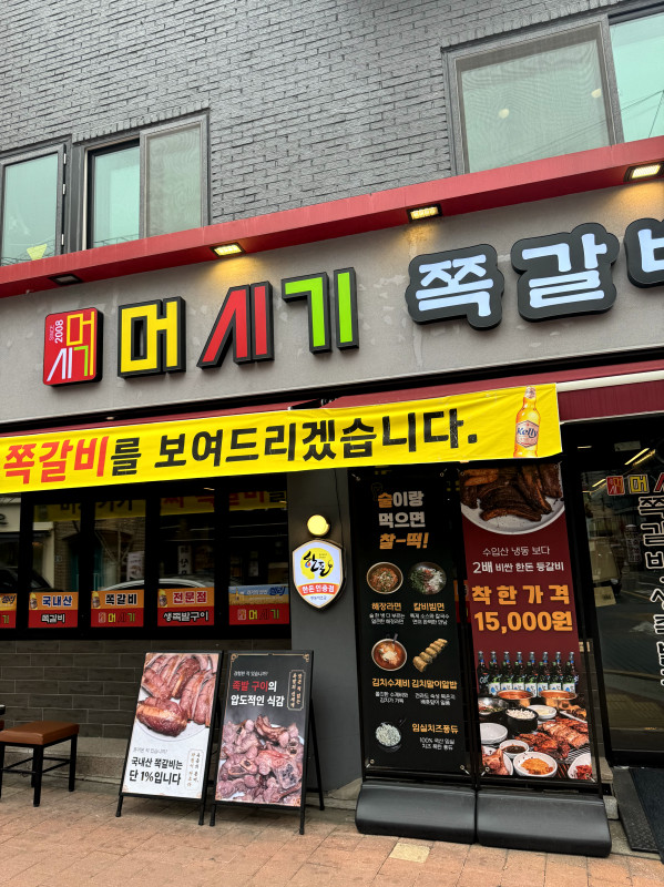 거시기쪽갈비 이미지