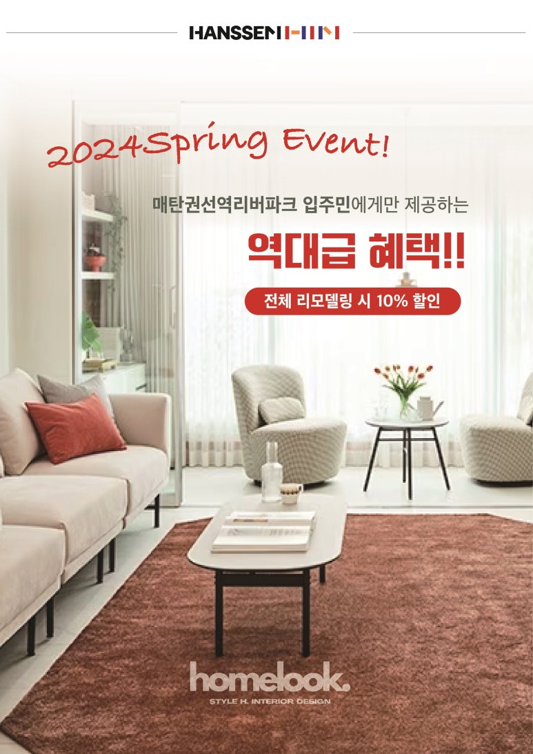 한샘리하우스스타일에이치 이미지