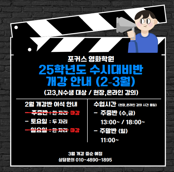 포커스영화학원 이미지