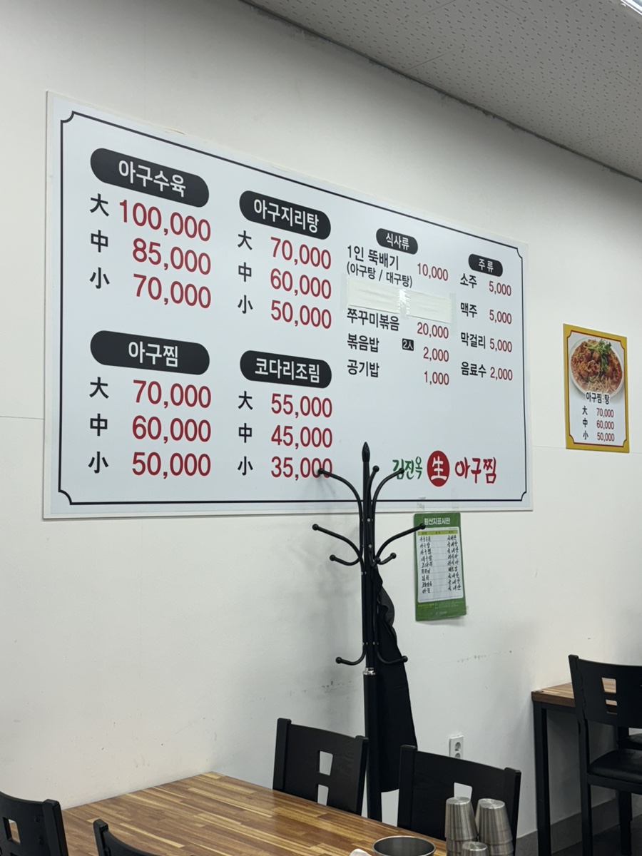 김진옥아구찜 이미지