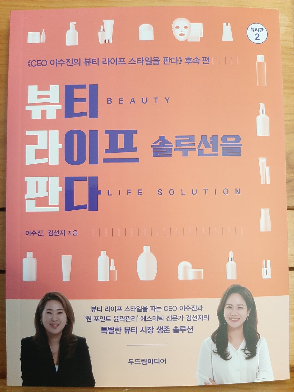 뷰티라이프솔루션 이미지