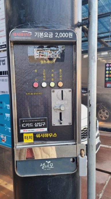 위워시온세차장 이미지