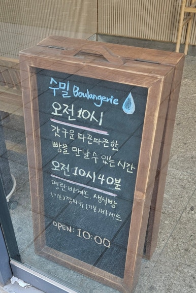 수밀블랑제리 이미지