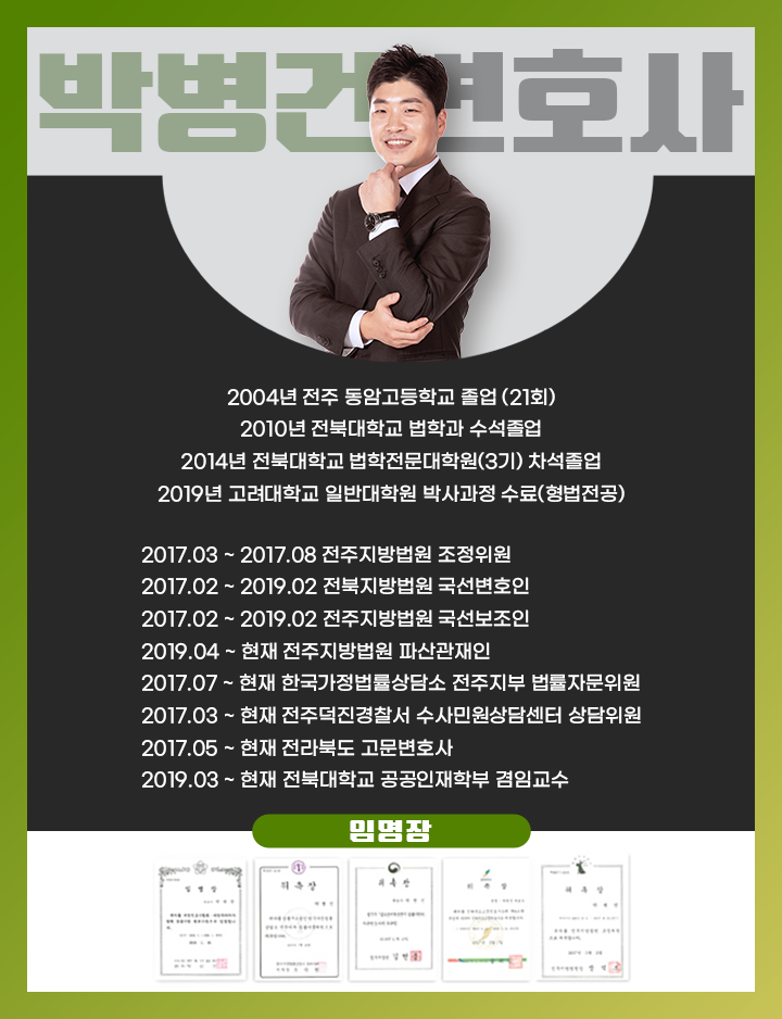 변호사박병건법률사무소 이미지