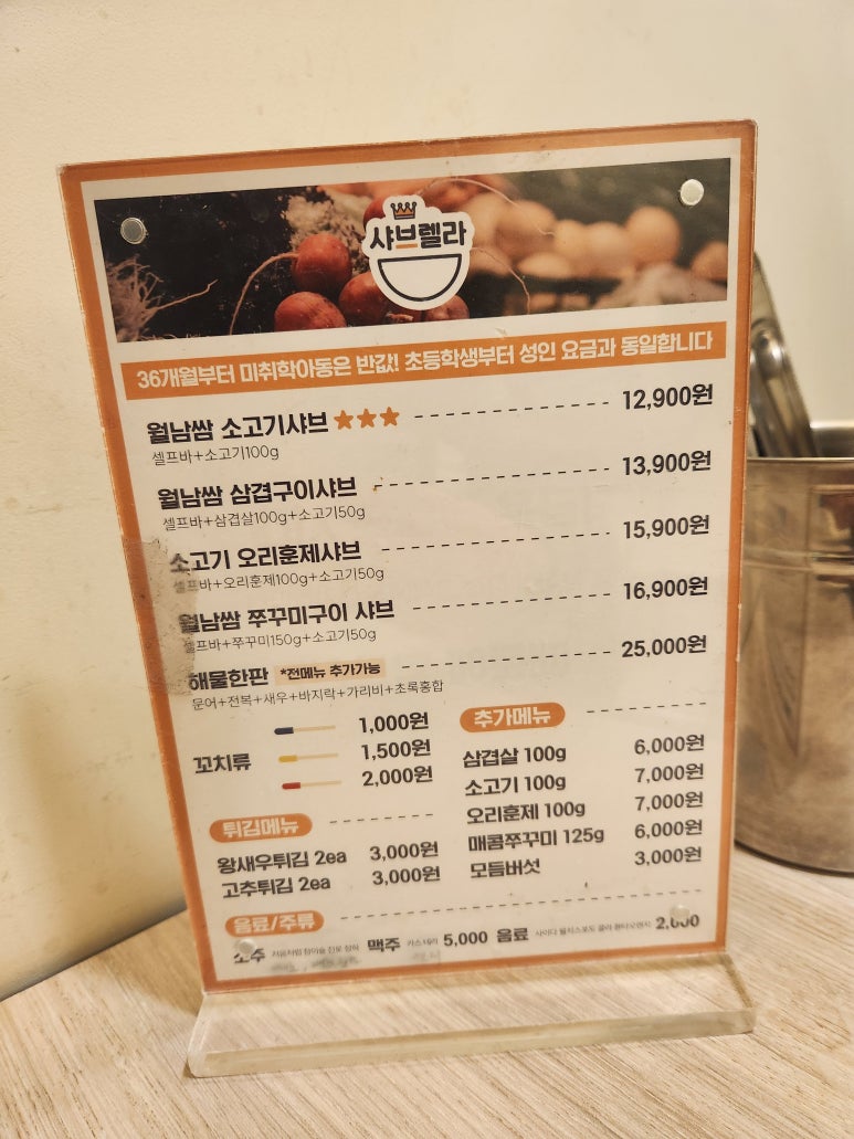 샤브렐라 음성대소점 이미지