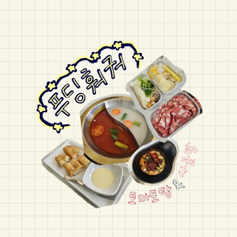 복정훠궈 사진 7
