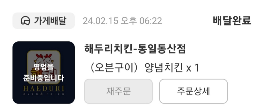해두리치킨 통일동산점 이미지