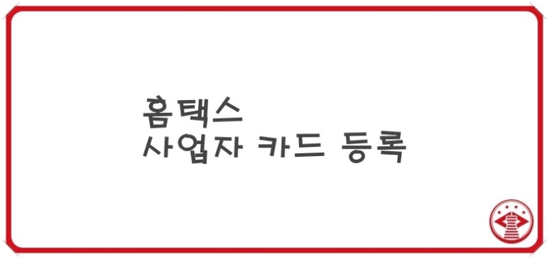 세무회계첨성 이미지