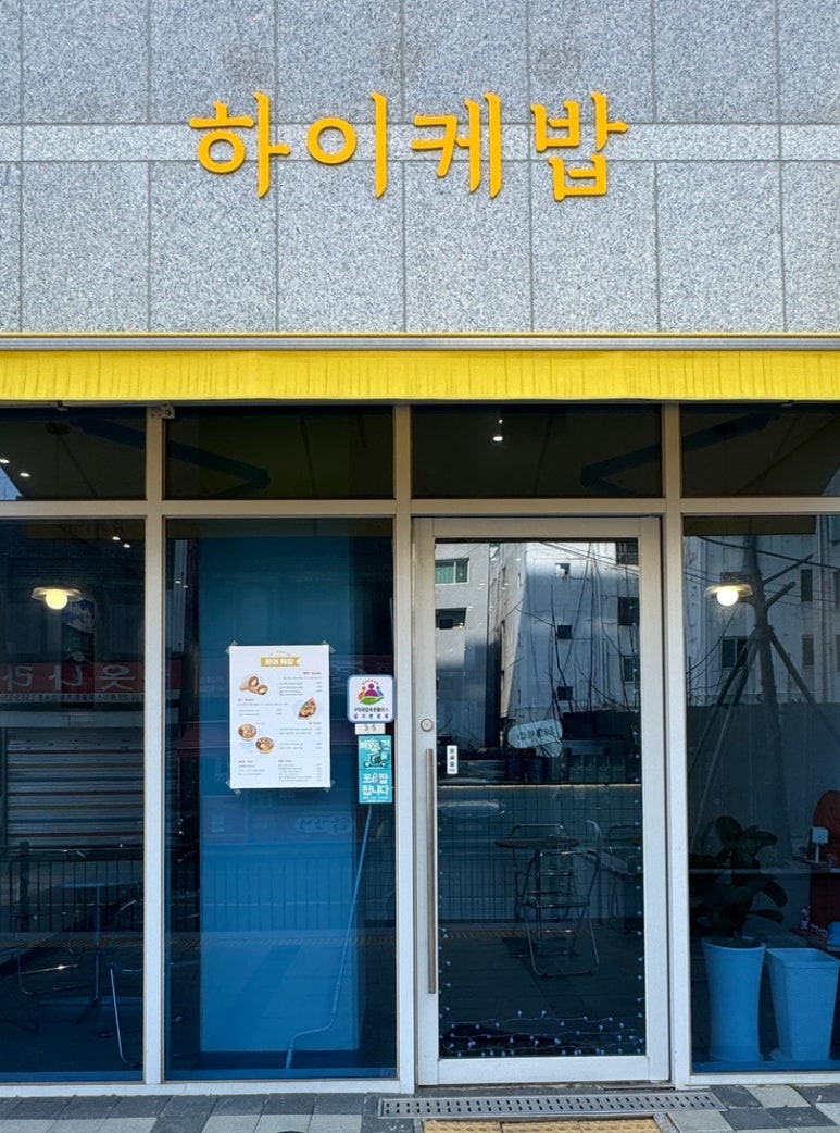 하이케밥 이미지