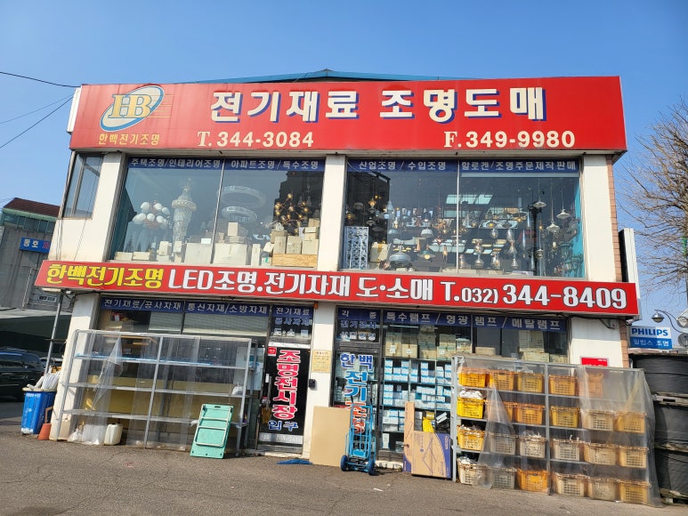한백전기조명 이미지