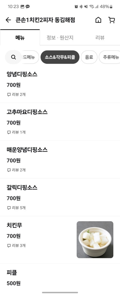 큰손1치킨2피자 이미지