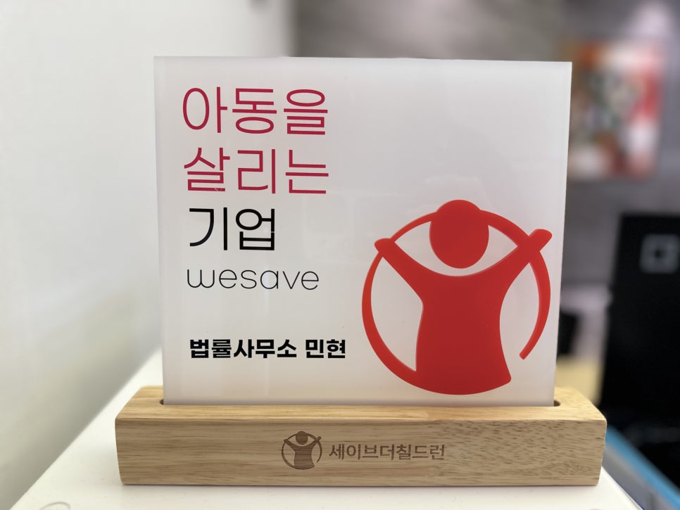 법률사무소세이브 이미지