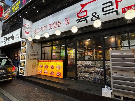 갈매기살앤뒷고기 이미지