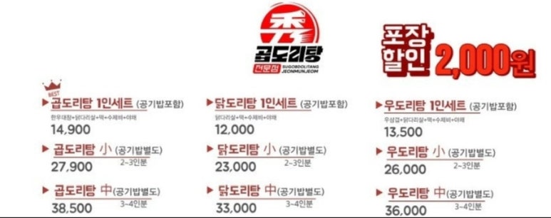 수곱도리탕전문점 이미지