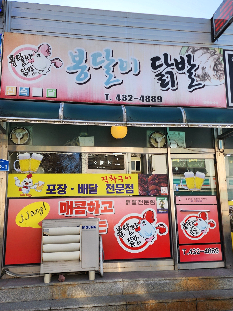 홍천닭발 이미지
