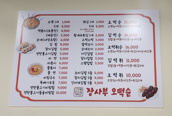 장사부오떡순 이미지
