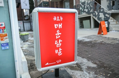 닭발에미쳐 이미지