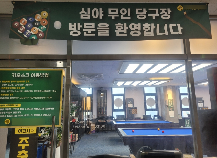 알당구장 이미지