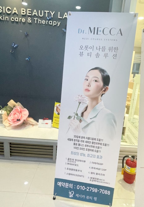 제시카뷰티랩 이미지