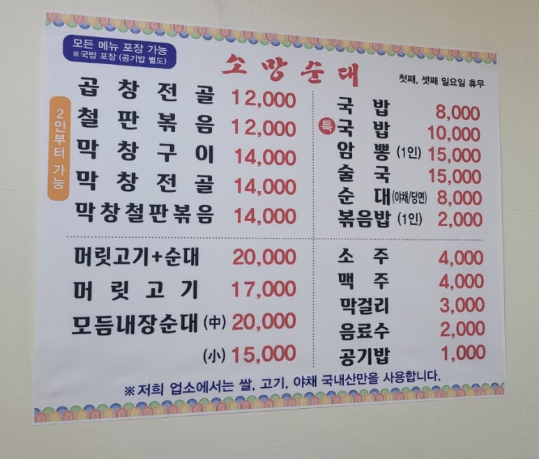 소망순대 이미지