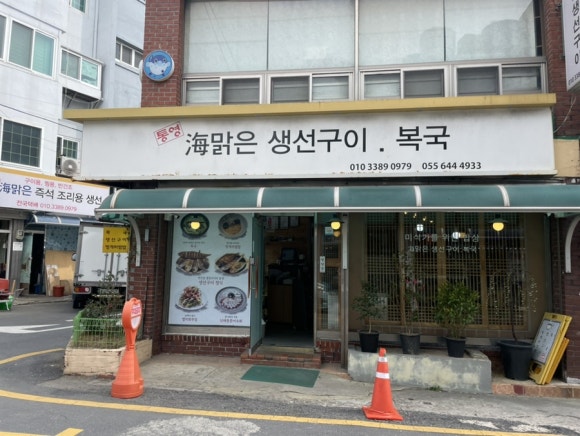 해맑은생선구이 이미지
