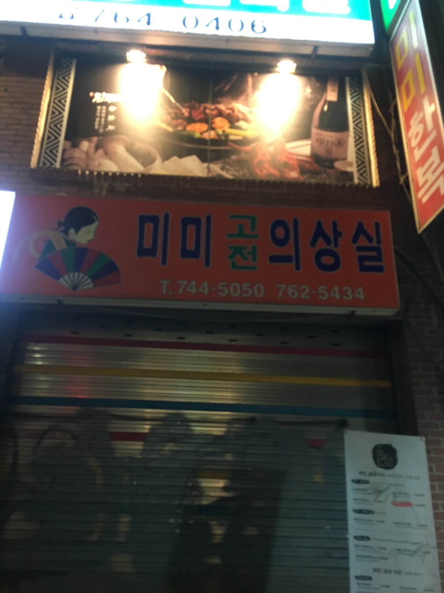 미미의상실 이미지