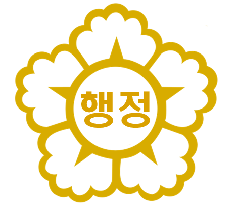 행정사무소공감 이미지