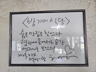 방기미식당 이미지