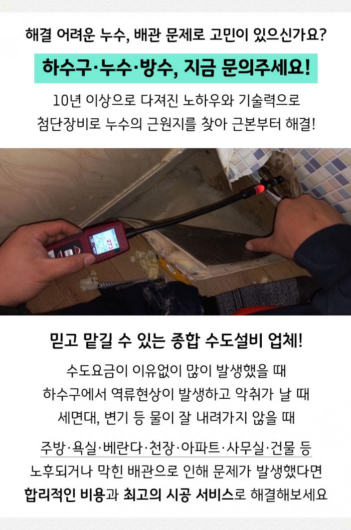 수도누수공사하수구뚫음에이스설비 이미지