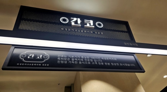 간코롯데강남점 이미지