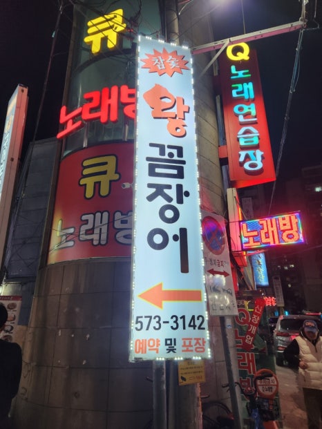 참숯왕꼼장어 이미지