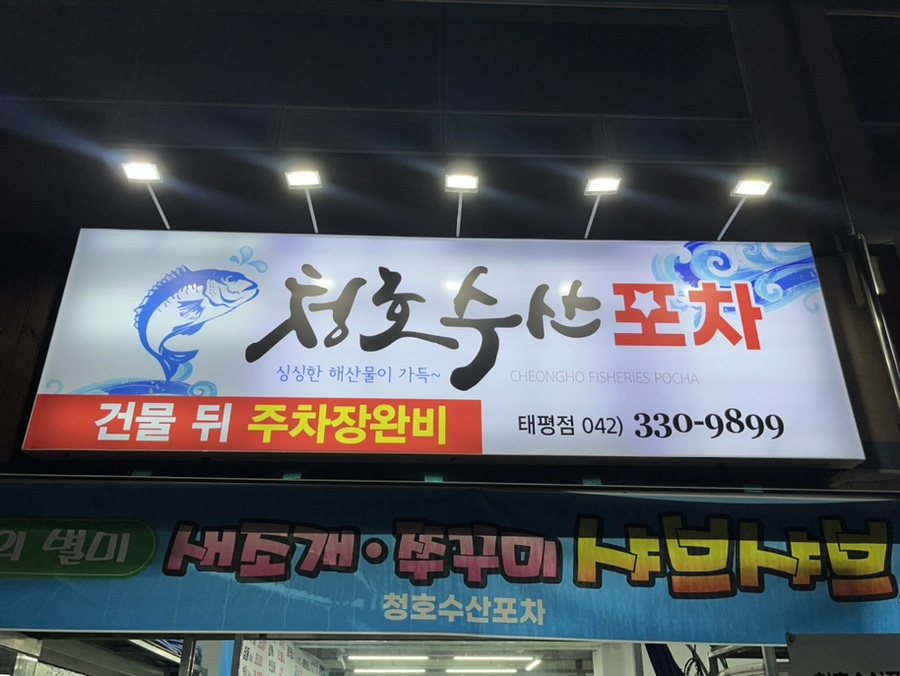 청호수산 이미지