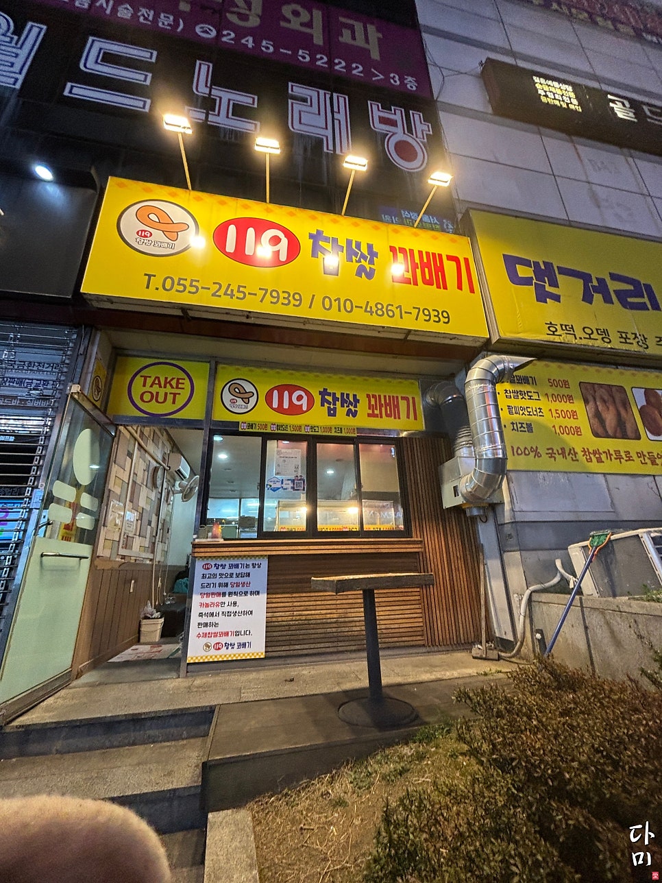 119찹쌀꽈배기 이미지