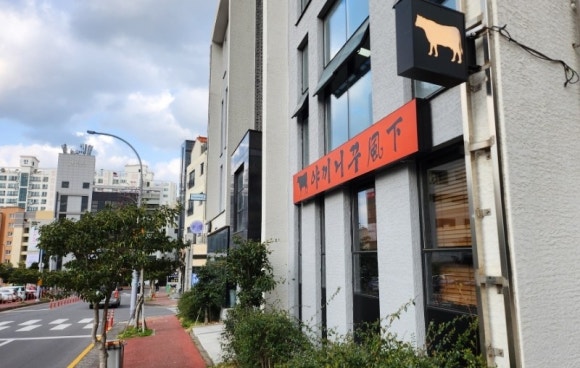 야끼니꾸풍하 이미지