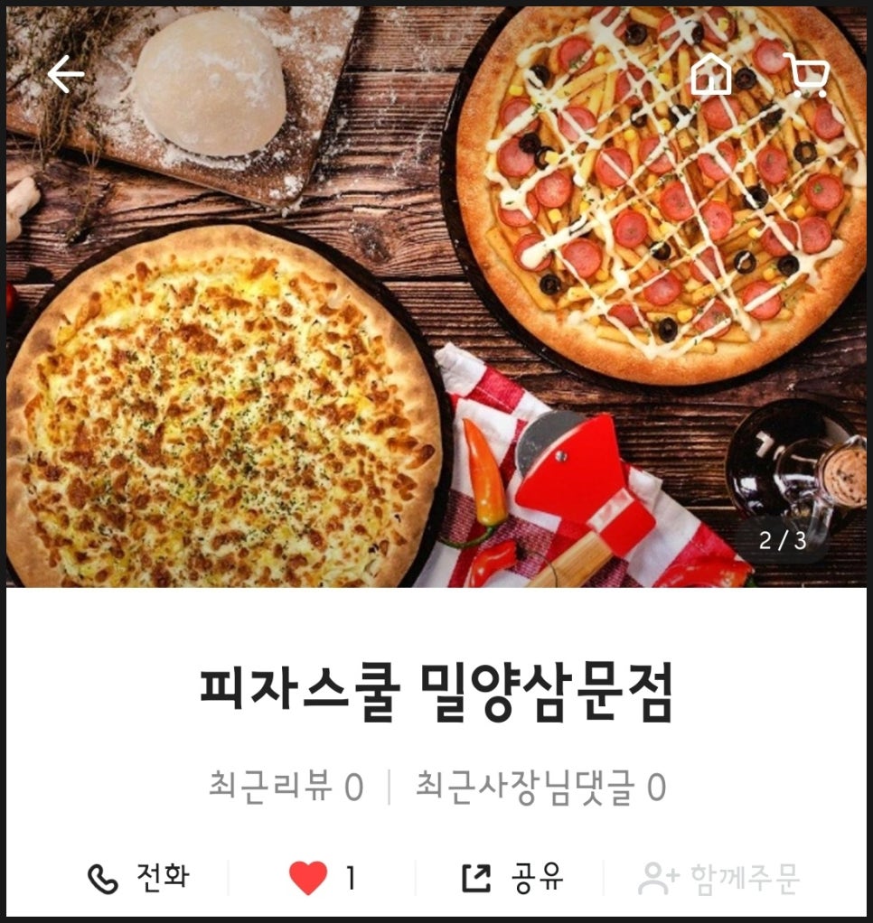 피자스쿨밀양삼문점 이미지
