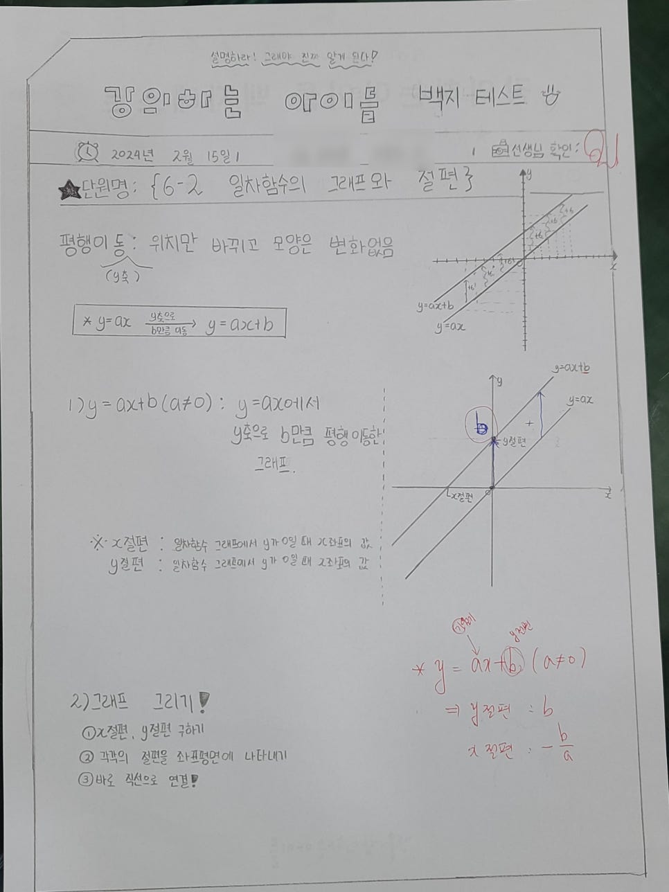 강의하는아이들수학학원 이미지