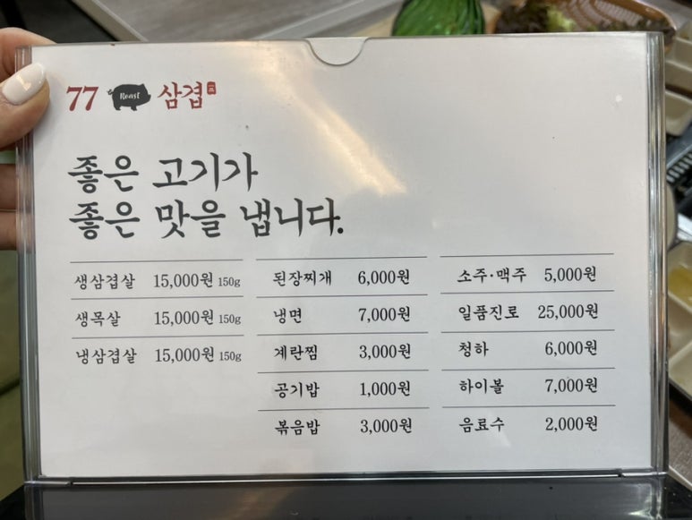 77삼겹 이미지