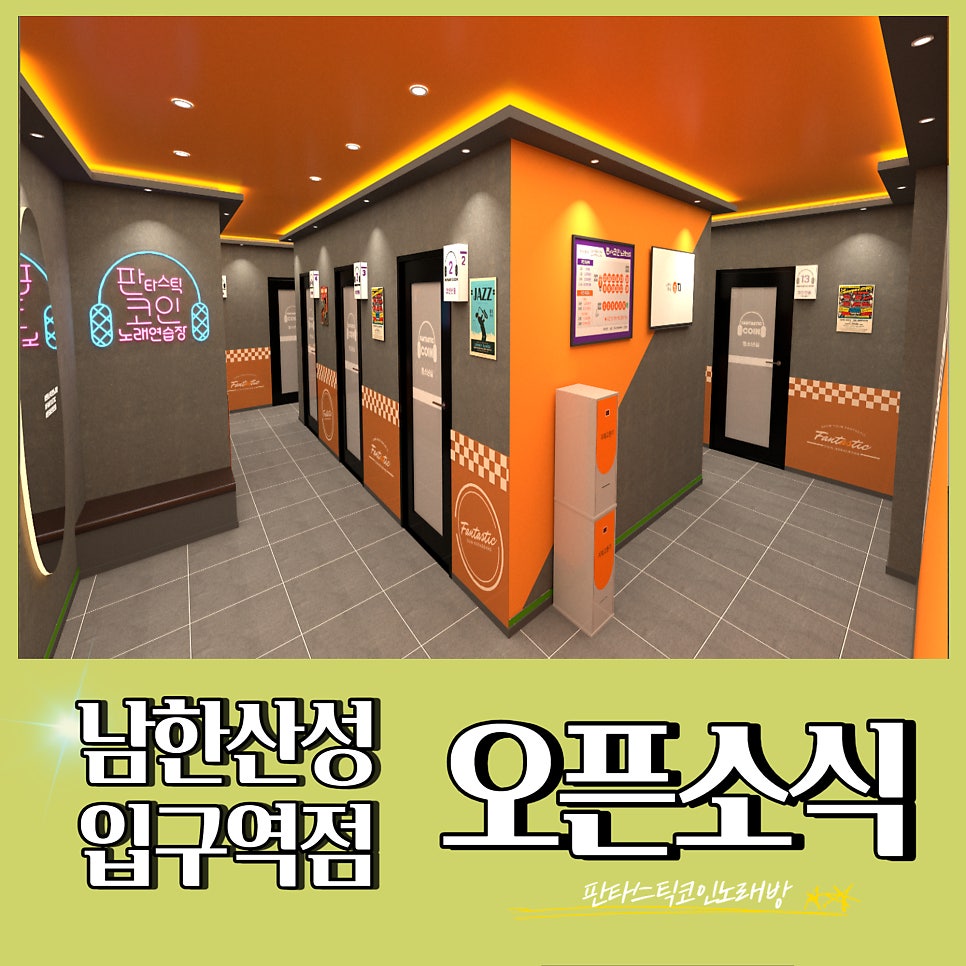 산성노래연습장 이미지
