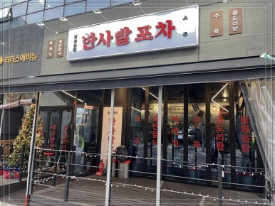 술술포차 이미지