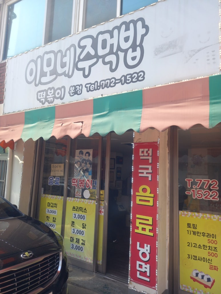 이모네주먹밥 이미지