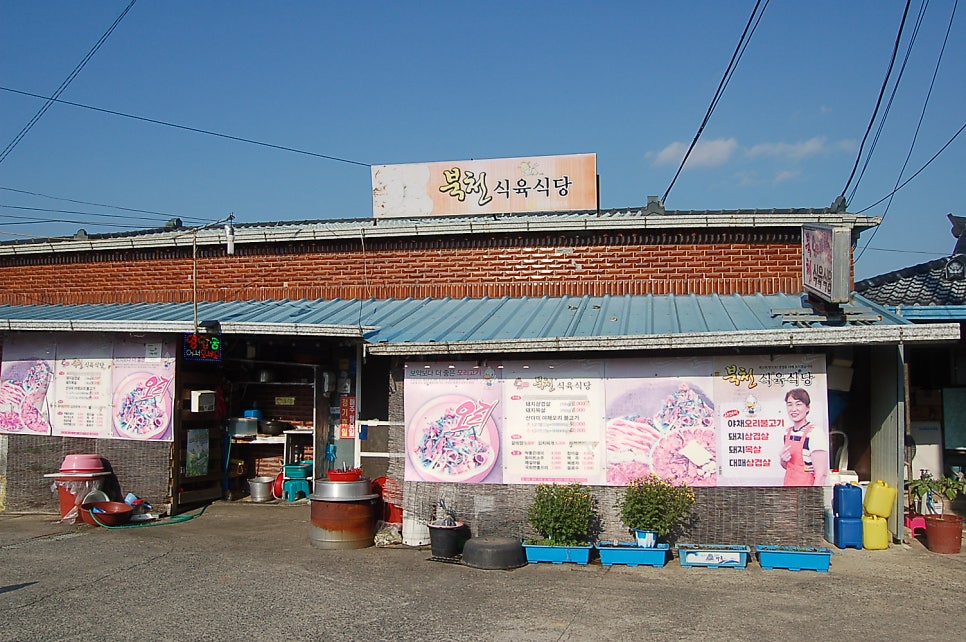 북천식육식당 이미지